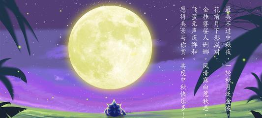 中秋节朋友圈个性说说怎么写？有哪些创意灵感？