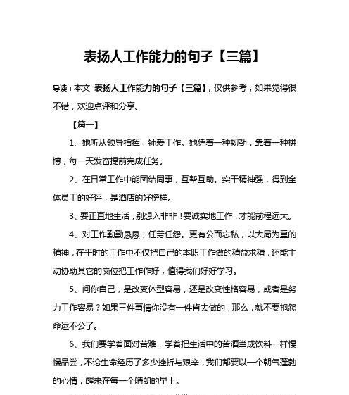 关于美德表扬的句子有哪些？如何在日常生活中运用？