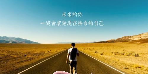 关于没有顾虑过人生的名言有哪些？这些名言如何影响我们的人生观？