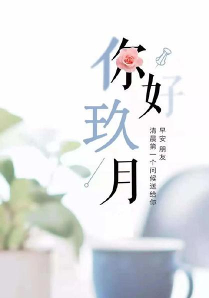 关于九月你好的唯美句子有哪些？如何用句子表达九月的美好？