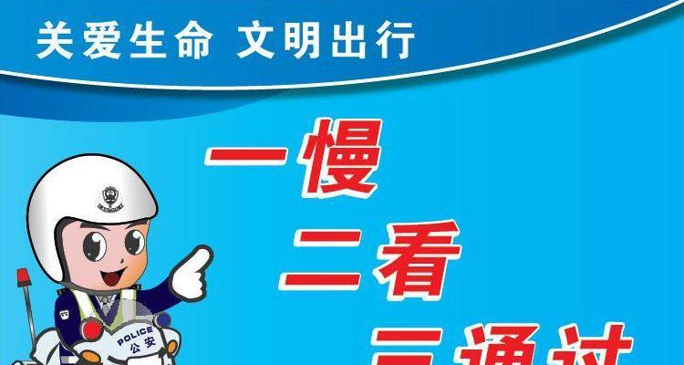 交通安全宣传语有哪些？如何有效提高公众安全意识？