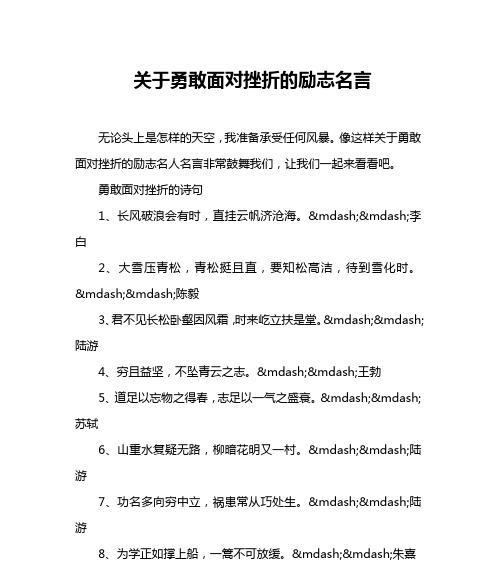 关于坚强时间的名言名句有哪些？如何在逆境中找到力量？