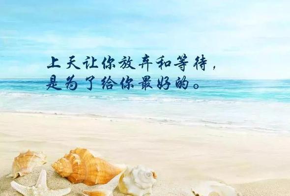 关于坚强努力的好句子说说心情短语有哪些？如何用这些句子激励自己？
