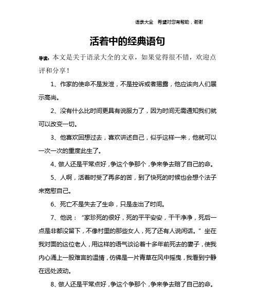 关于坚强活下去的名言有哪些？如何在逆境中找到力量？