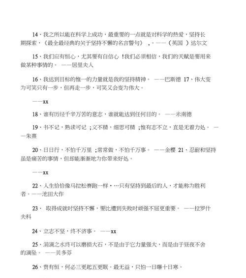 关于坚持正确观点的名言有哪些？如何在生活中应用这些名言？