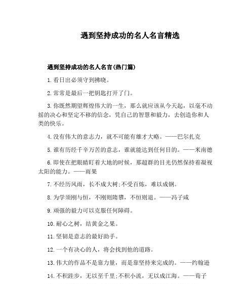 关于坚持正确观点的名言有哪些？如何在生活中应用这些名言？