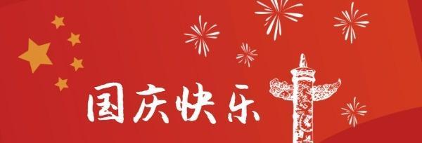 国庆节微信朋友圈怎么发？分享国庆节朋友圈的创意内容和技巧是什么？