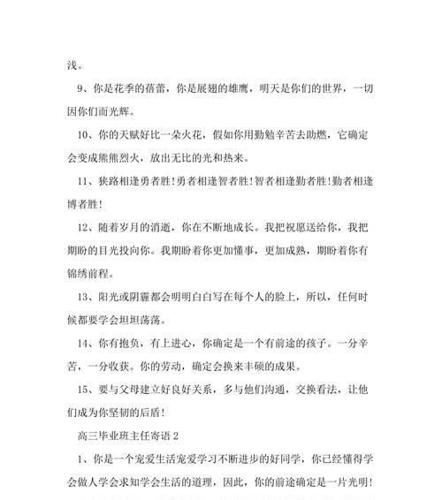 高中毕业寄语一句话怎么写？有哪些经典寄语推荐？