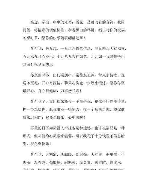 冬至祝福语怎么写？有哪些独特又经典的祝福好句？