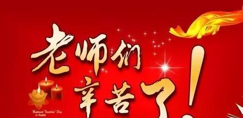 2023教师节如何表达感恩？经典祝福句子有哪些？