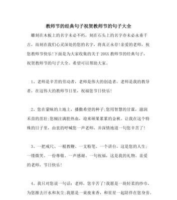 2023教师节如何表达感恩？经典祝福句子有哪些？