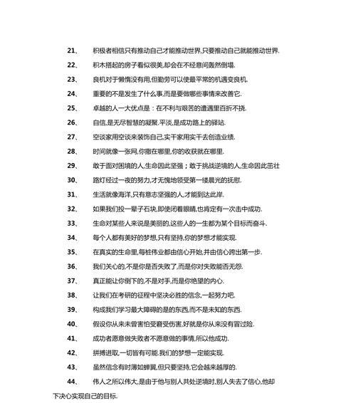 鼓励教育意义的名言警句有哪些？如何在日常生活中应用？