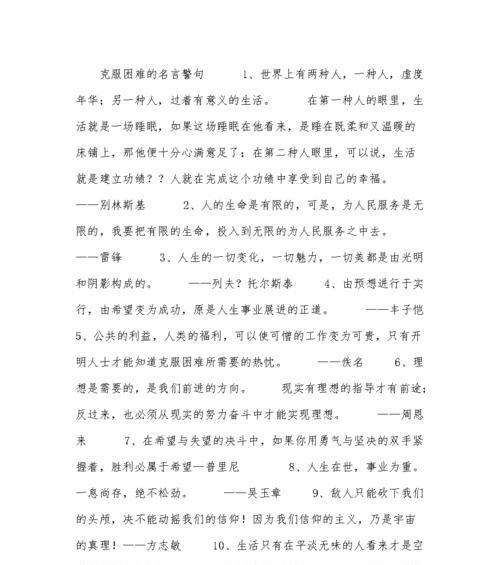 鼓励和安慰人的名言警句有哪些？如何在困难时刻找到心灵慰藉？