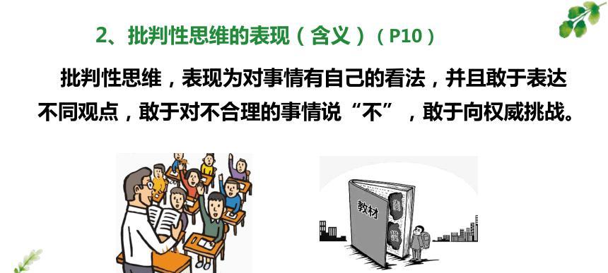 如何运用鼓励敢于质疑的名言？这些名言背后的意义是什么？