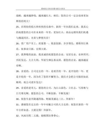 公司年会祝福语贺词怎么写？有哪些创意表达方式？