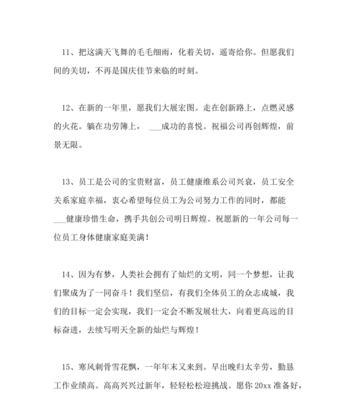 公司年会祝福语贺词怎么写？有哪些创意表达方式？