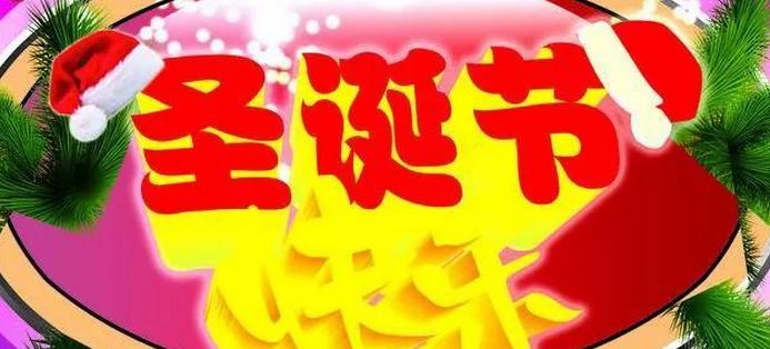 2023年圣诞节如何给员工送上最温馨的祝福语？