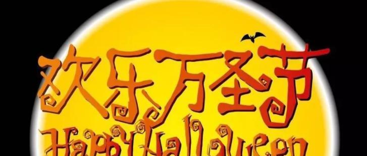 万圣节贺卡怎么写？给同学的祝福语有哪些创意？
