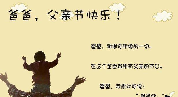 给老爸的祝福语怎么写才独特？简短祝福语有哪些？
