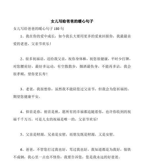 给老爸的祝福语怎么写才独特？简短祝福语有哪些？