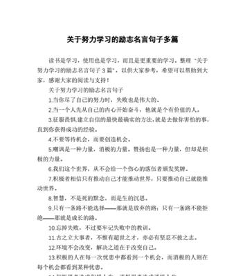个人努力对人的影响名言有哪些？如何激励自我奋斗？