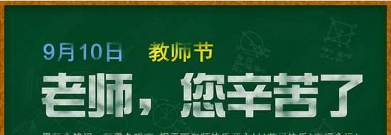 教师节朋友圈怎么发？有哪些歌颂教师的句子？