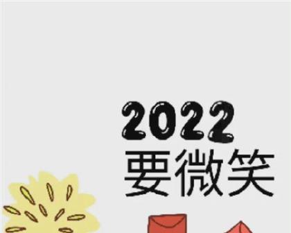告别2023迎接2023朋友圈心情说说怎么写？有哪些创意表达方式？