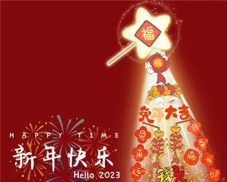 告别2023迎接2023朋友圈句子文字怎么写？有哪些创意表达方式？