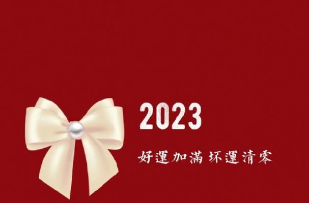 告别2023迎接2023的心情说说怎么写？有哪些好的建议？