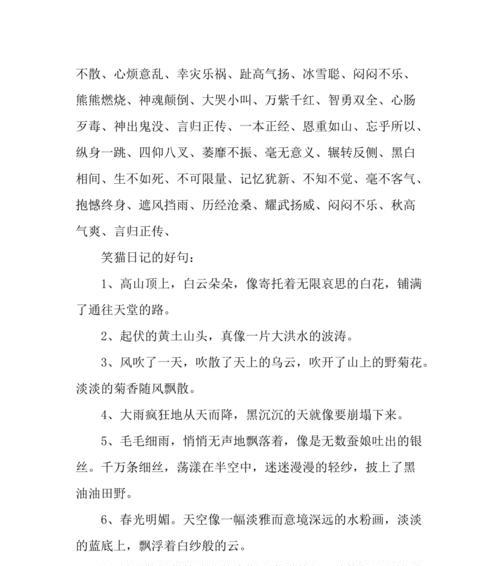 搞笑大王好词好句有哪些？如何在日常生活中应用？