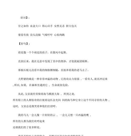 搞笑大王好词好句有哪些？如何在日常生活中应用？