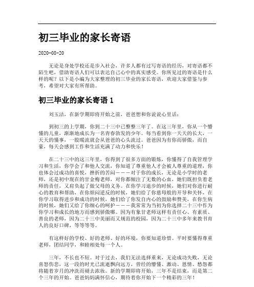 高中毕业留言册寄语怎么写？有哪些创意建议？