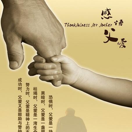 父亲节最感人祝福语有哪些？如何表达对父亲的爱？
