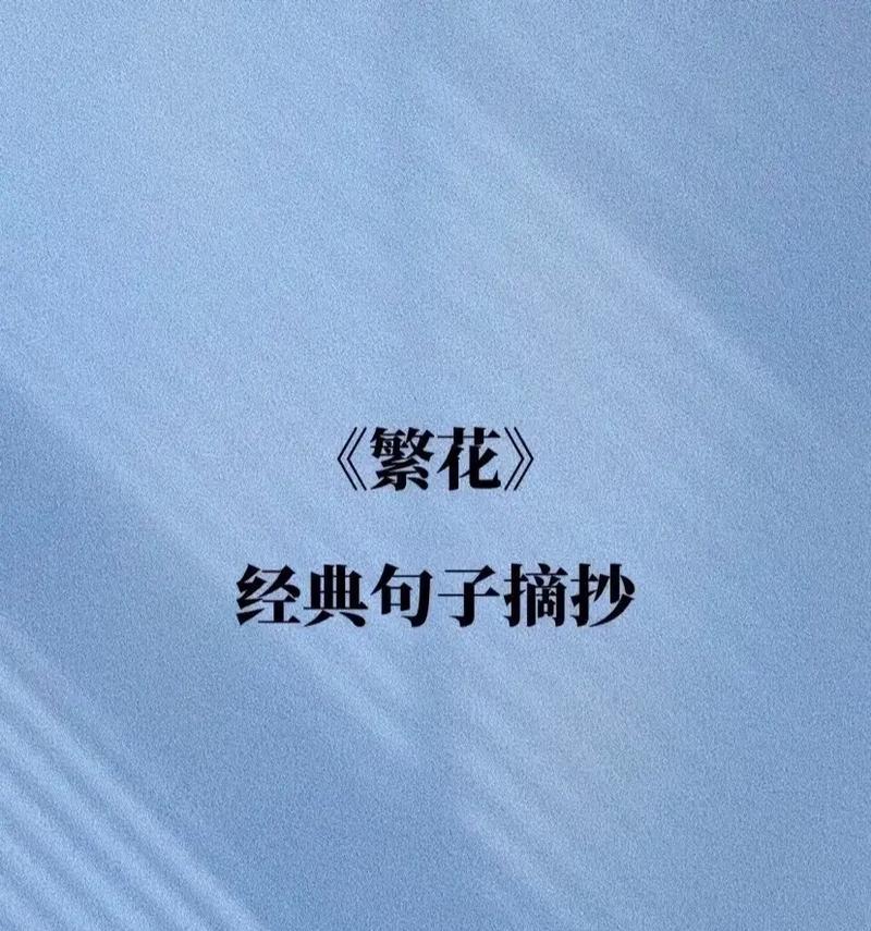 抖音中如何找到好句子？好句子有哪些特点？