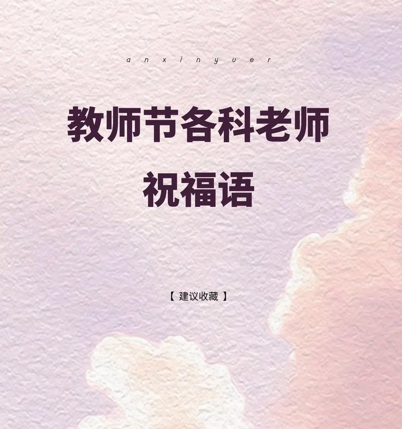 教师节朋友圈怎么发祝福？有哪些创意祝福语？