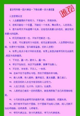富有人生哲理名人名言有哪些？如何应用到日常生活中？
