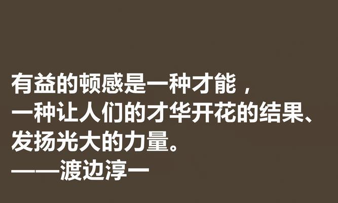 富有人生哲理的名言有哪些？如何在生活中应用？