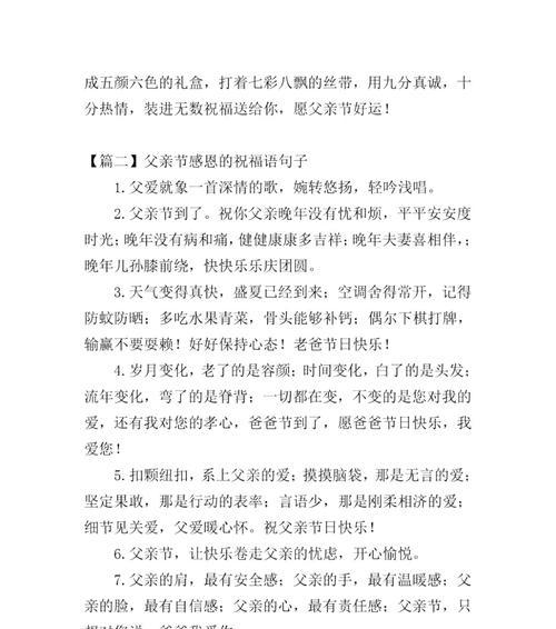 父亲节祝福语111条怎么选？如何表达对父亲的爱？