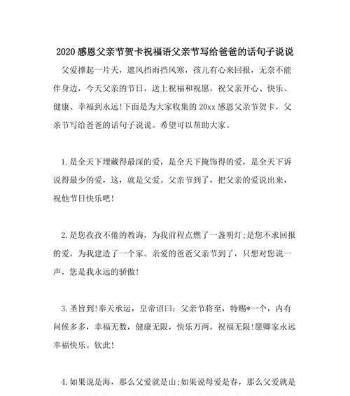 父亲节祝福语111条怎么选？如何表达对父亲的爱？