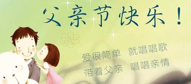父亲节快乐的句子有哪些？如何表达对父亲的爱？
