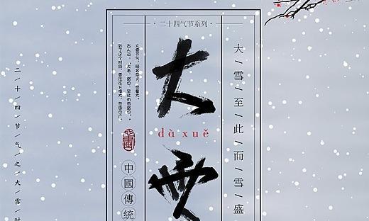 大雪节气发朋友圈的文艺好句有哪些？如何挑选适合的句子？