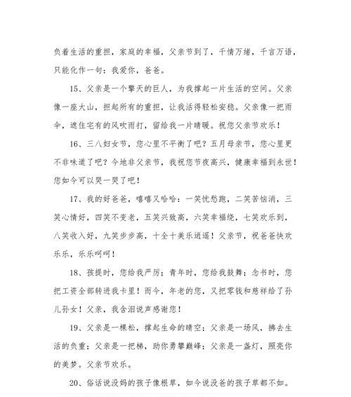 父亲节的祝福句子怎么写？有哪些创意祝福语？
