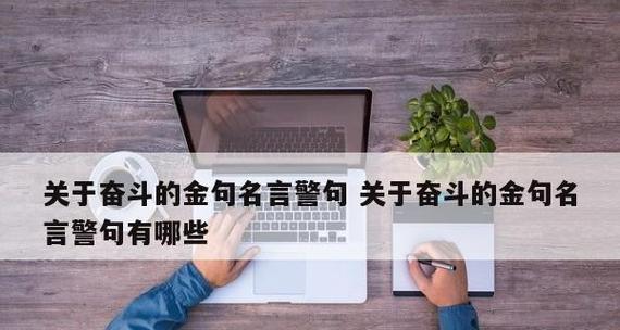 奋斗本身是一种幸福名言？如何理解这句话的深层含义？
