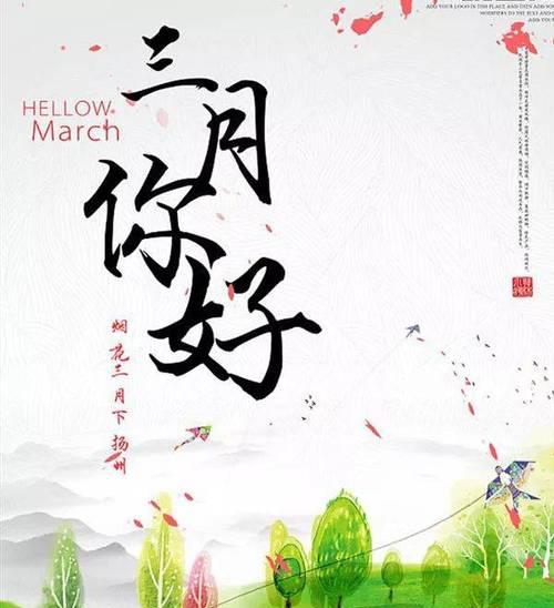 二月再见三月你好朋友圈好句2023怎么发？有哪些精选句子推荐？