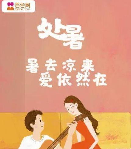 处暑节气发给朋友的祝福语怎么说？如何表达处暑快乐？