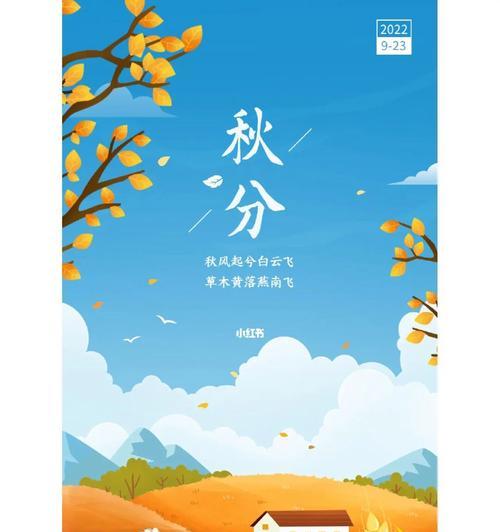 秋分祝福语怎么说？发朋友圈的创意文案有哪些？