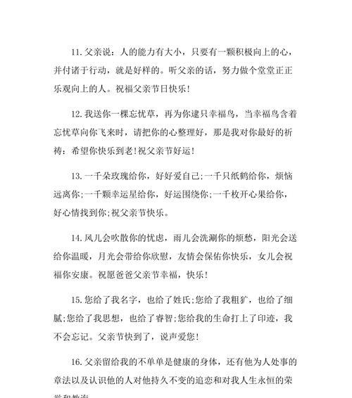 父亲节如何表达心意？感人祝福语怎么说？