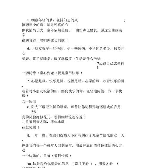 儿童节简短祝福语有哪些？如何给孩子送上节日祝福？