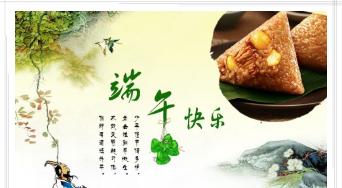端午节送礼用什么好句子？如何表达节日祝福？