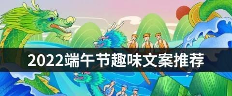 端午节发微信圈好句子有哪些？如何挑选合适的端午节祝福语？